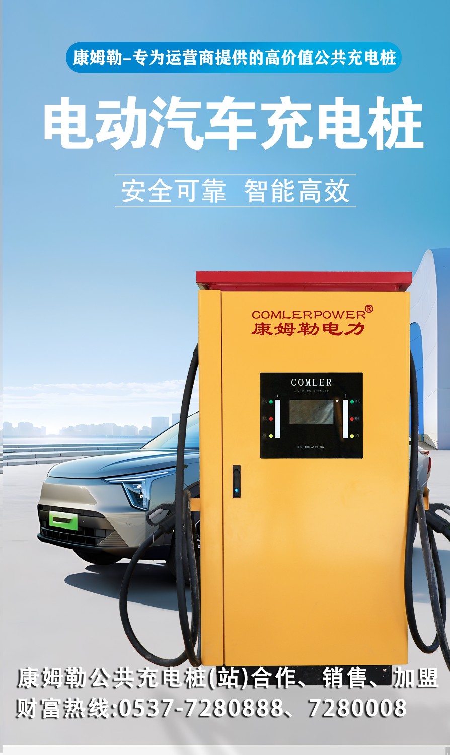 康姆勒直流电动汽车充电桩:2024年充电行业五大趋势