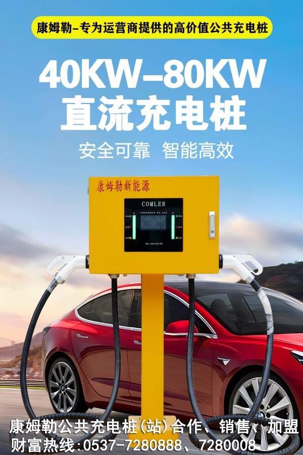 康姆勒新能源汽车充电桩:800V高压快充是什么?