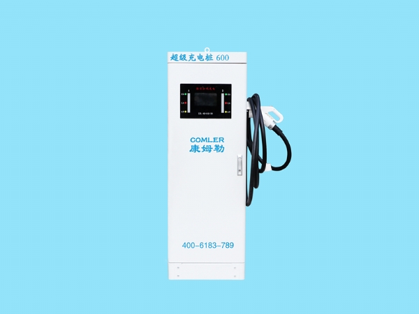 康姆勒600A液冷终端 