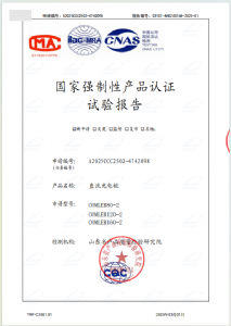 康姆勒新能源直流充电桩3C认证证书